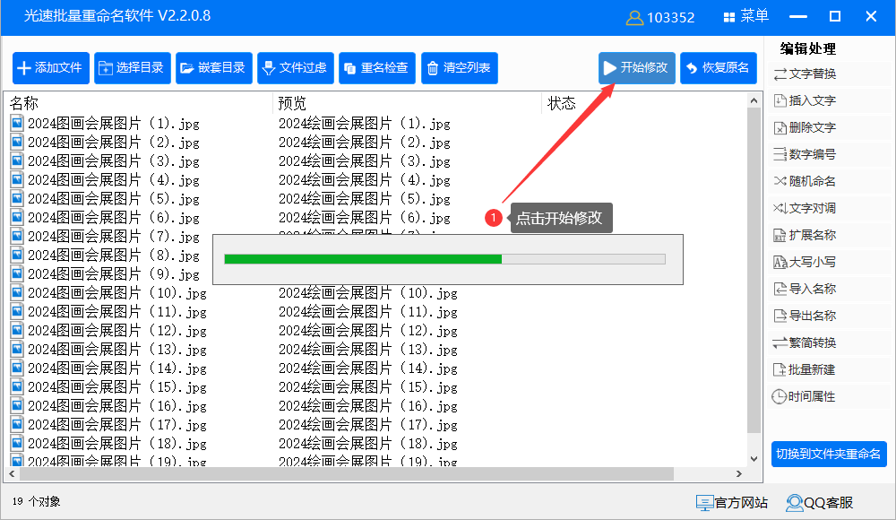 批量替换文件名中的某个字符