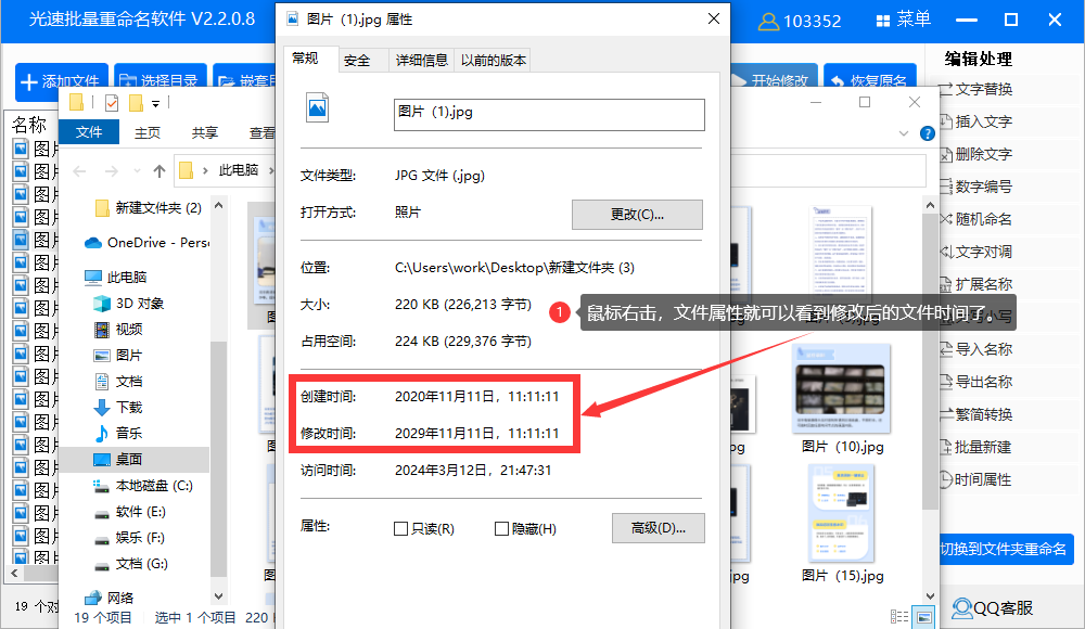 批量修改文件创建时间和修改时间