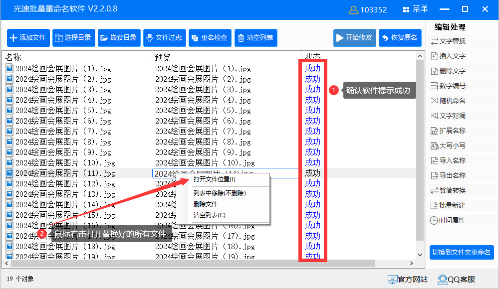 批量替换文件名中的某个字符