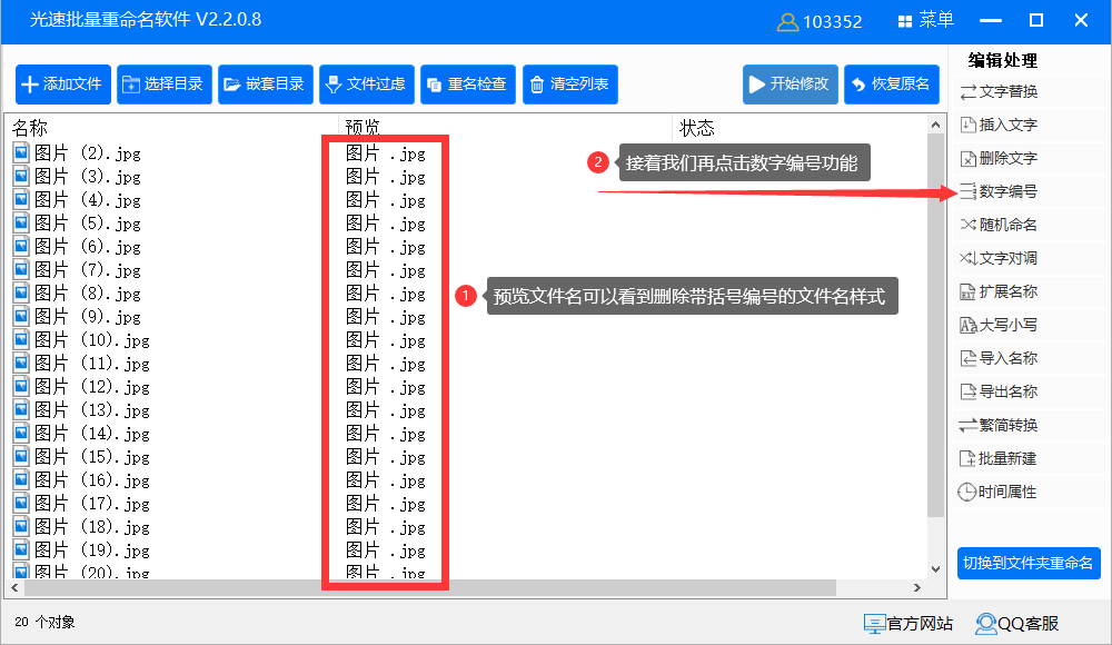 图片批量重命名编号不要括号