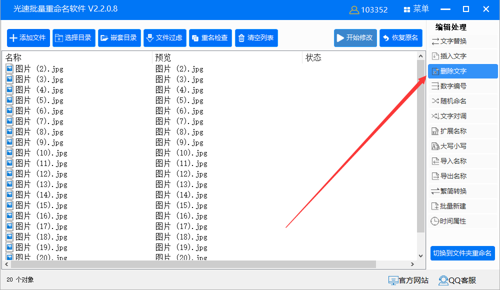 图片批量重命名编号不要括号