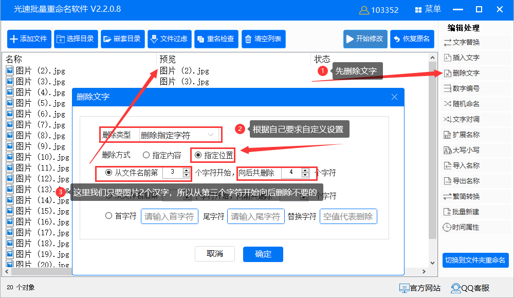 图片批量重命名编号不要括号