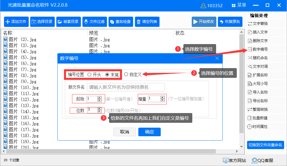 图片批量重命名编号不要括号