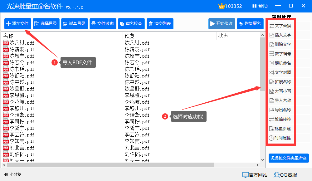 电脑批量修改pdf文件名称