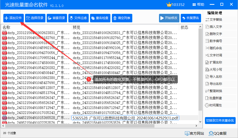 电子发票批量重命名为发票号