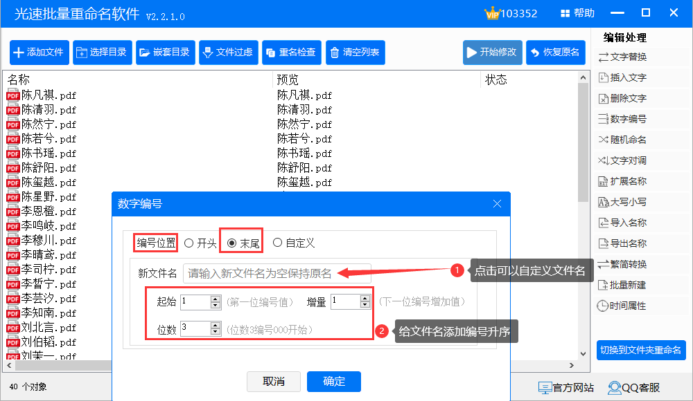 电脑批量修改pdf文件名称