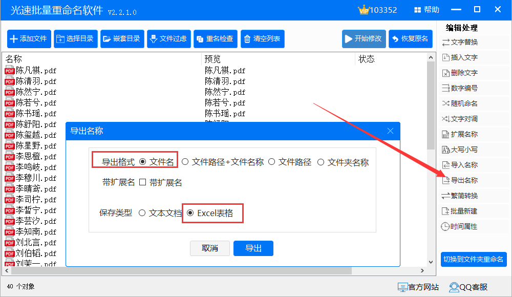 如何批量提取pdf文件名到Excel