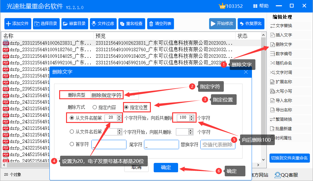 电子发票批量重命名为发票号