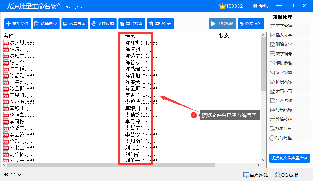 电脑批量修改pdf文件名称